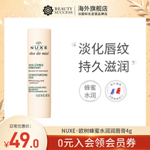 Nuxe honey nourishing lip balm 4G colorless moisturizing and moisturizing to remove dead skin and fade lip lines