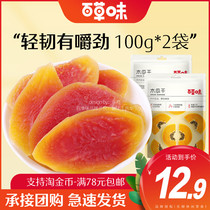 Dried papaya 100g * 2 snacks Dried fruit candied sweet and sour preserved fruit snacks Original ready-to-eat pregnant women snacks
