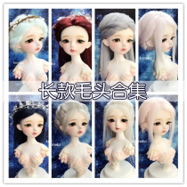 (Full 58)BJD hair head powder blue white red gray multicolor long doll wig can be customized