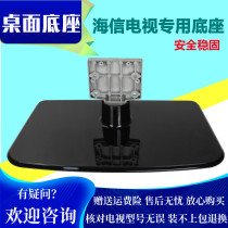 Hisense TV base TLM46V86PK TLM46V89PKV TLM46V66C PK TLM47V88GPA