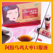 Lujian Garden Ejiao Tonifying Iron Oral Liquid Blood and Qi Women Anemia Tonifying Qi Deficiency and Blood Deficiency Womens Blood Food