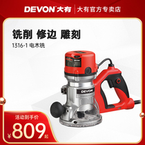 DEVON has a large electric tool 1316-1 half D handle electric wood milling carving machine gong machine side repair machine