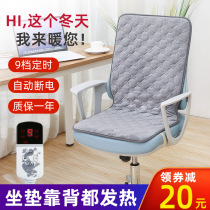 Heating cushion office backrest integrated heating cushion electric heating cushion electric heating artifact plug-in electric cushion