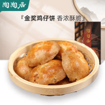 Tao Taoju Chicken Cake Guangzhou time-honored restaurant specialty traditional pastry snacks snack box