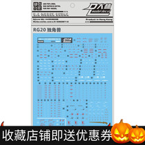 Spot Large Lam HGUC RG 25 1144 UNICORN UNICORN UP TO MODEL SPECIAL WATER STICKER