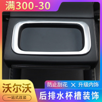 18-22 new Volvo XC60 rear armrest box storage decoration frame sticker interior retrofit bright strip accessories Supplies