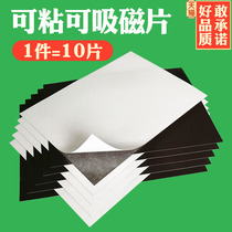 Teaching AIDS A4 soft magnetic sheet magnet magnet patch rubber magnet patch blackboard magnetic tape strong backing glue
