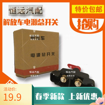 Heavy-duty vehicle liberation J6 large truck battery power brake switch total power breaker Pure copper hand-screwed brake