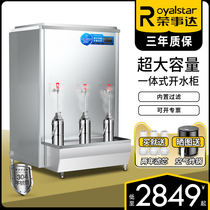 Rongaffair Da Commercial Large Capacity Boiled Water Cabinet Stainless Steel Electric Hot Water Tank School Factory Site Fully Automatic Water Burning Machine
