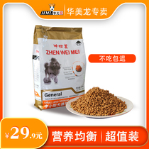 Dog food Universal 2 5kg Teddy VIP bear Corgi French fighting Shiba Inu Small and medium-sized dog Adult dog 5 kg puppy food