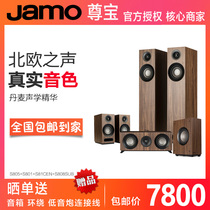 Jamo Zunbao S805 living room home theater set floor center surround main speaker sound fever subwoofer