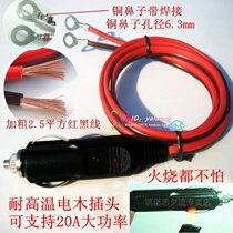 Car bold inverter power cord car cigarette lighter connection plug wire pure copper contact length optional