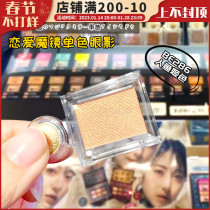 Shiseido Love Mirror MJBE286 Lying Silkworm Mermaid Ji Japanese Monochrome Primer Highlighting Lying Silkworm Eyeshadow