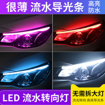 Apply BYD BYD F0F3L3S7G3 car running water turn light with crystal tears eyes retrofitting day line light strips