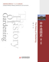 Second edition 2 the second edition of the history of Chinese and foreign gardens Zhang Jianhua China University of Science and Technology Press