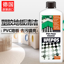 Imported PVC floor leather floor glue cleaning agent Plastic stadium kindergarten dance floor cleaning sterilization deodorization