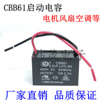 CBB61 fan start capacitor 450VAC 6 0UF with wire motor air conditioning warm air blower ceiling fan