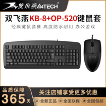 Shuangfei Yan KB-8 wired USB keyboard mouse set OP-520 waterproof office home business durable film
