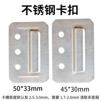 Stainless steel inner wall panel buckle fixing parts integrated buckle plate clip bag wall plate buckle bamboo fiber galvanized matching