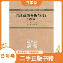 Analysis and Design of Information Systems (Second Edition) Juan Du Tsinghua University Press