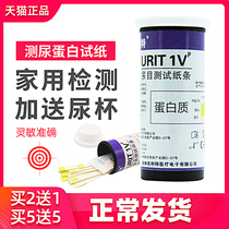  Newly upgraded Youlite urine protein test strip Household chronic nephritis detector urine visual test strip