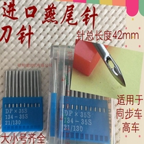 Multi-card machine needle high car knife needle DP*35LR knife needle tail needle leather special machine needle
