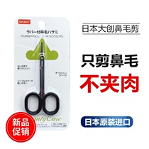 Japan imports large nostril trimmer male and female nostrils small scissors stainless steel round head shaved nostril hair