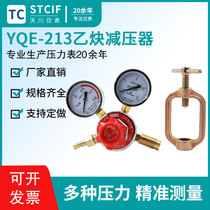 Shanghai Tianchuan YQE-213 acetylene pressure reducer acetylene pressure gauge gas cylinder acetylene pressure reducing valve