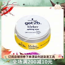 Spot Germany Original fashion Schwaffen got2b Nails Passenger Waterproof Steel Nails Durable Free Styling Styling Wax 75ml