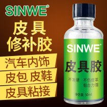 Car interior leather glue professional adhesive leather special repair glue universal strong glue soft repair agent paste leather sofa break skin repair rubber soft glue soft glue no trace leather adhesive