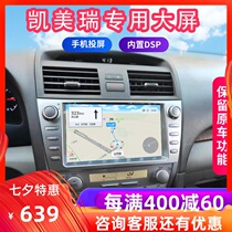 Suitable for Toyota 06 07 08 09 10 11 Camry central control large screen display navigator original style