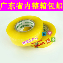 Transparent tape Taobao express box sealing tape 5 5cm width 4 5cm within the thickness of 2 4cm sealing packaging tape packaging