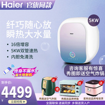 Haier electric water electric home toilet intelligent speed hot macaron bathing face value control MJ5 small flat barrel