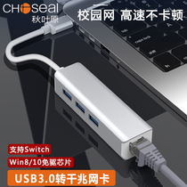 Akihabara usb-to-Ethernet port external to rj45 cable 3 0 gigabit network card fast desktop computer converter usb cable interface applicable Apple laptop switch millet box