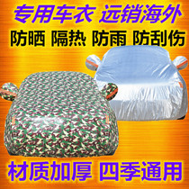 Roewe RX5MAX car jacket sunscreen rainproof insulation thickened special car jacket full cover thickened sunshade