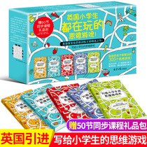 5 volumes of gift box) Thinking game book for elementary school students 6-12-year-old childrens whole brain development logical thinking training Sudoku game brain teasers childrens fun mathematical reasoning logical thinking training benefits