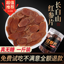 Sugar-free Red ginseng tablets Changbai Mountain ginseng tablets 500g Northeast ginseng slices bulk large slices of water tea soup