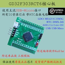 GD32F303RCT6 core board M4 minimum system RCT6 development board replacement STM32F303RCT6 domestic