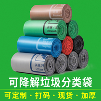 Degradable garbage sorting garbage bags household thickened kitchen waste bags customized printed logo QR code customization