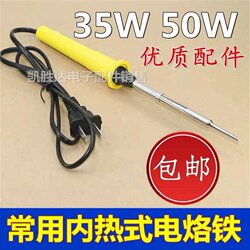 Electric soldering iron household constant temperature set internal heating soldering soldering pen repair welding tool soldering iron Luotie