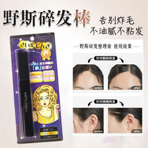 Japanese wild hair cream Small broken hair artifact female bangs Miscellaneous hair anti-frizz children hair finishing Fixed Brush