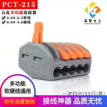 50 Kangzhe 215 five-hole multifunctional wire connector quick connector Terminal block soft and hard wire parallel