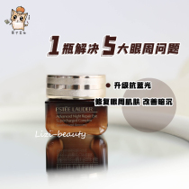 Special offer Estee Lauder new small brown bottle Eye Cream Special repair anti-blue light 15ml