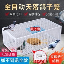 Catch Pigeon Gods outdoor fully automatic pigeon-down cage encrypted catching pigeon just cant get out of the trap and pigeon collecting dove machine