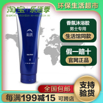 5457 Merle family Yaloy charm scented scented scented scented bathing glue 210ml mens special official network special cabinet 