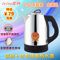 Renner Leina XD-201 electric kettle 304 stainless steel electric kettle 2 liters large capacity kettle