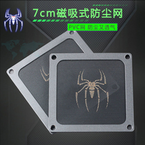 7CM computer mainframe box dust-proof net magnetic 7cm PVC chassis fan dust filter cover dust-proof net