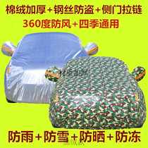Car clothing winter thickened snow-proof waterproof car cover Cruze Covoz Sail 3 Chuangku Oxford