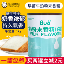 Early seedling milk powder buttermilk powder flavor 1kg Bread cake biscuit pastry Titian baking raw materials