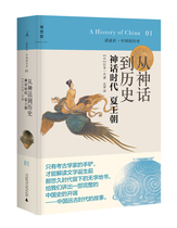 From Myth to History: The Mythological Era of the Xia Dynasty(Kodansha History of China 01 Japanese scholars write to you about Chinese history Both readable and professional General History of China)
